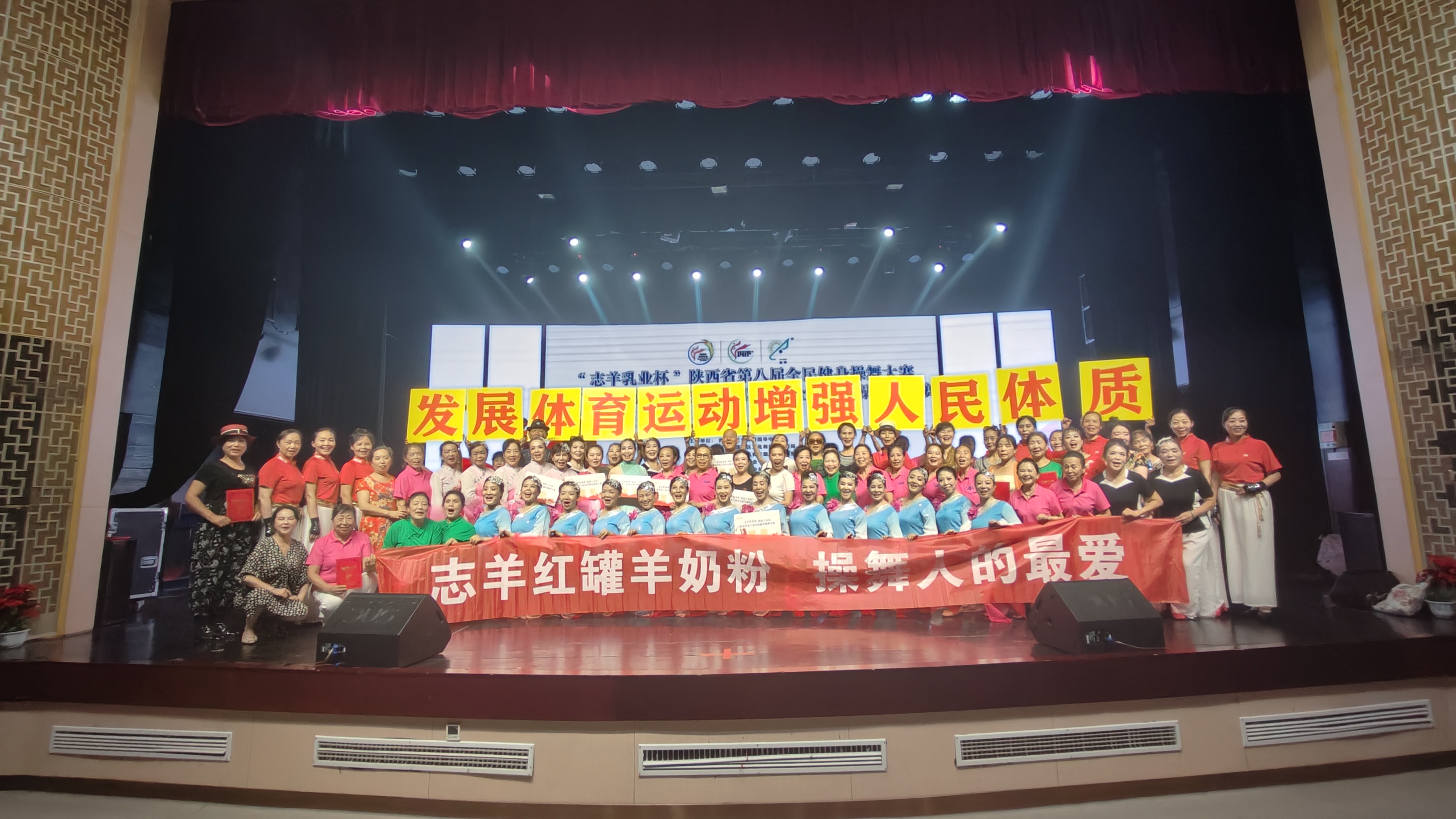 “志羊乳業(yè)杯”陜西省第八屆全民健身操舞大賽西安市分站賽圓滿成功！