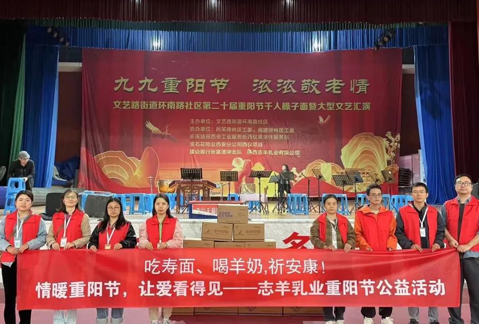 吃壽面、喝羊奶，祈安康！——2024志羊乳業(yè)重陽(yáng)節(jié)公益活動(dòng)